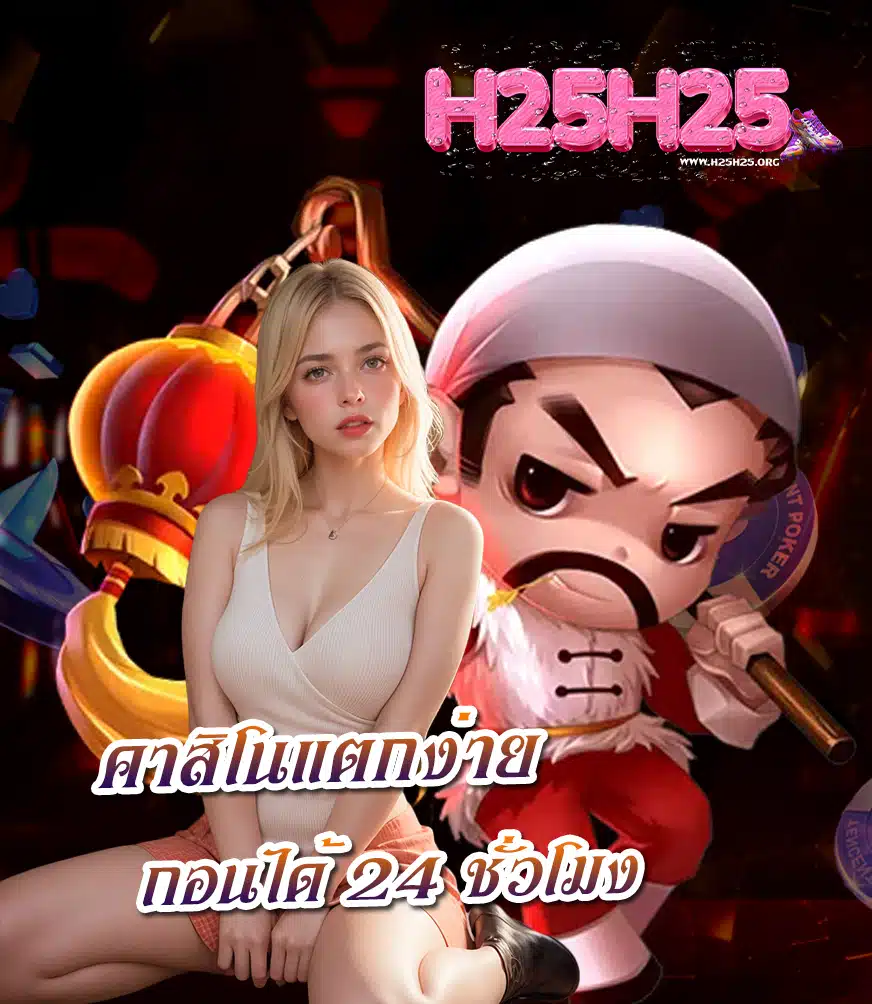 h25h25 ทางเข้า