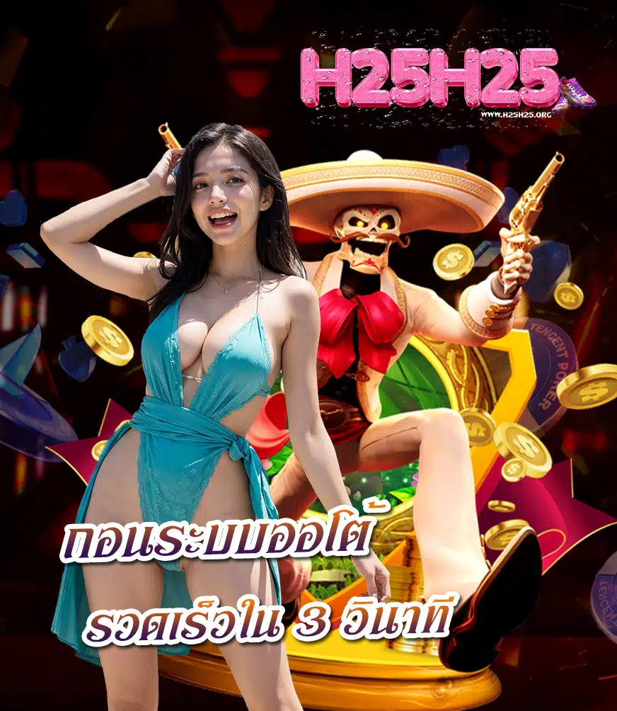 h25h25 ไม่ผ่านเอเย่นต์